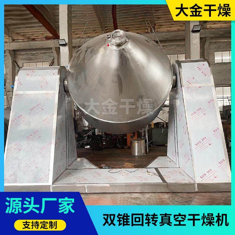 工业陶瓷粉双锥回转真空干燥机有机溶剂烘干机鸡粉双锥干燥机,淘宝优惠券,粉丝福利购,淘宝优惠卷