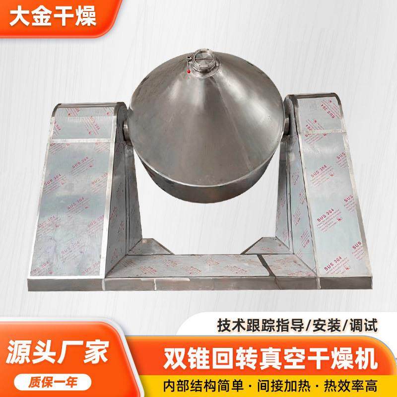 工业陶瓷粉双锥回转真空干燥机有机溶剂烘干机鸡粉双锥干燥机,淘宝优惠券,粉丝福利购,淘宝优惠卷