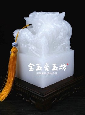 阿富汗白玉摆件大号单龙玉玺旺权助事业收藏工艺摆件