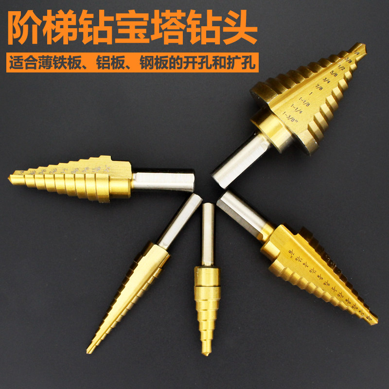 高速钢台阶钻头三角柄钢板铁板阶梯钻扩孔钻头宝塔钻头开孔器公制,淘宝优惠券,粉丝福利购,淘宝优惠卷