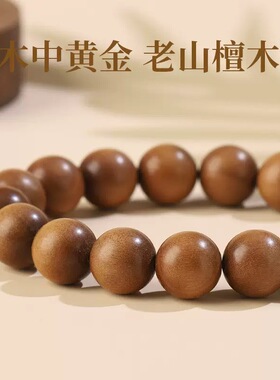 印度老山檀香黑肉沉水文玩手串迈索尔老山檀108念珠圆珠手链项链
