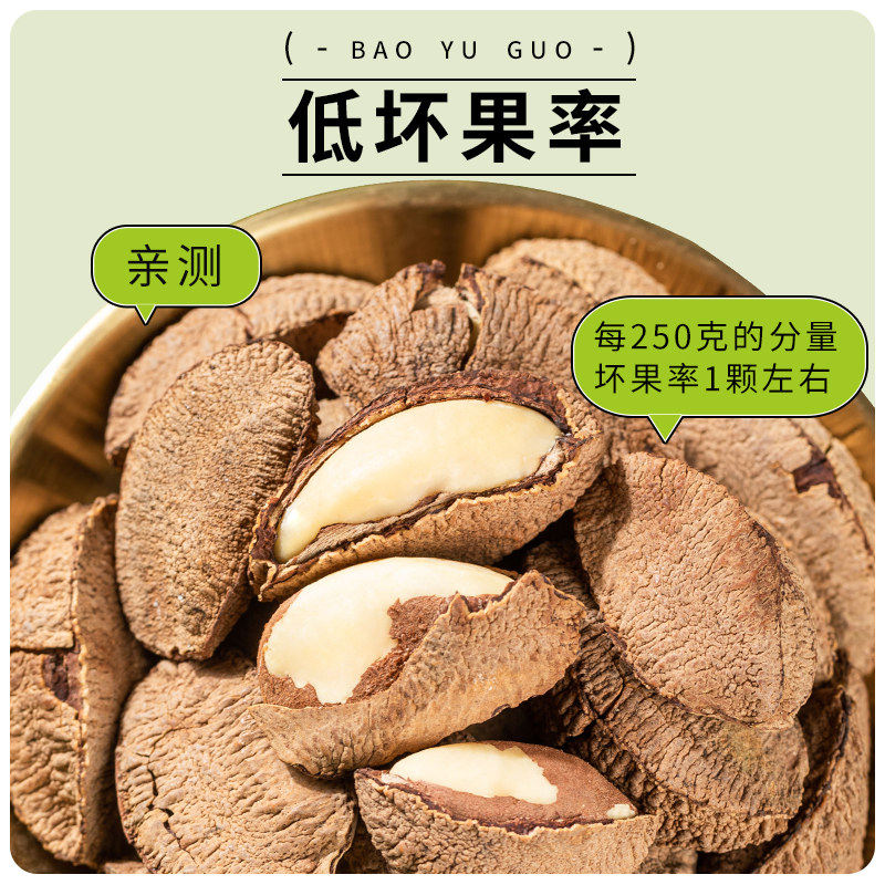 鲍鱼果带壳巴西坚果新货原味无添加