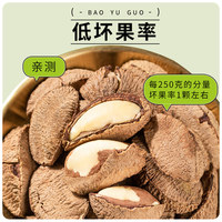 鲍鱼果带壳巴西坚果新货原味无添加大颗粒零食新疆特产富硒沙漠果