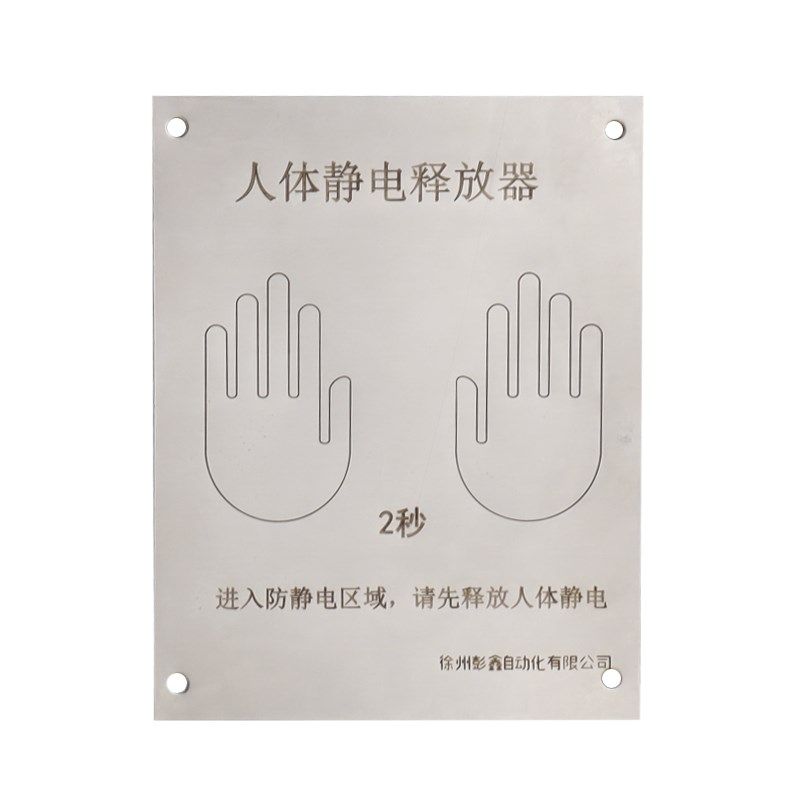 免费开票彭鑫触摸式人体静电释放器板壁挂式消除接地平板,淘宝优惠券,粉丝福利购,淘宝优惠卷