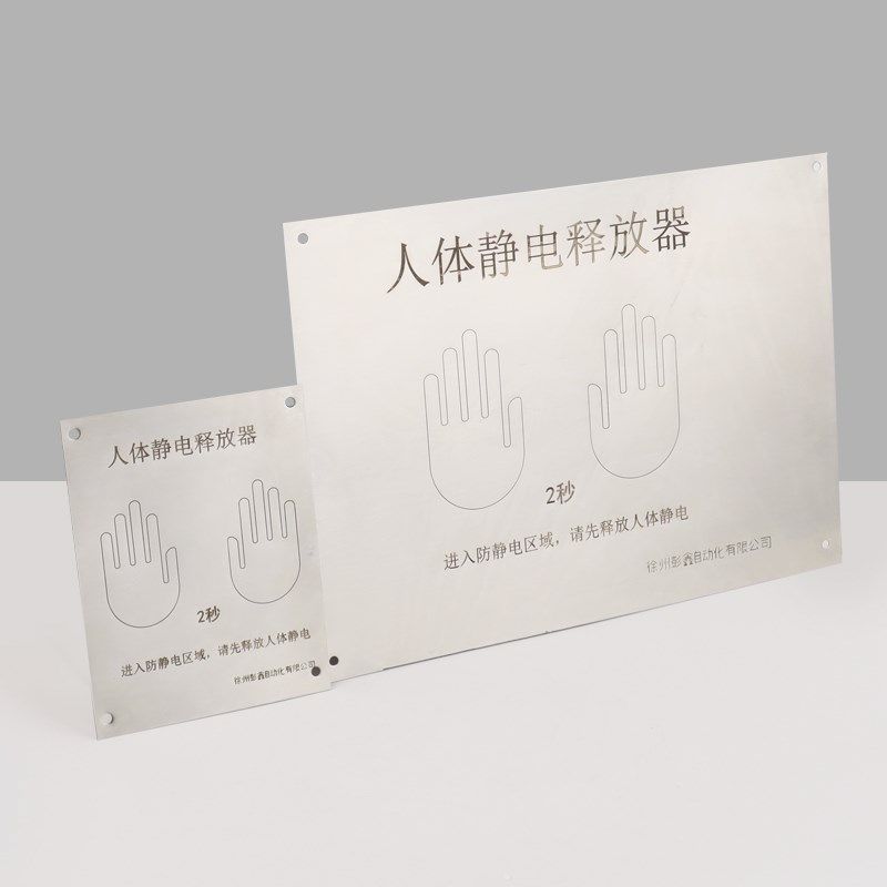 免费开票彭鑫触摸式人体静电释放器板壁挂式消除接地平板,淘宝优惠券,粉丝福利购,淘宝优惠卷