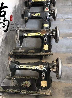 老式缝纫机头怀旧老牌台式纺织农具农家院电影收藏道具装饰摆件