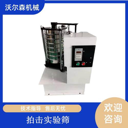 煤炭煤粉振击筛敲动式实验筛垂直拍打检验筛WES-200mm拍击震筛机 - 图2