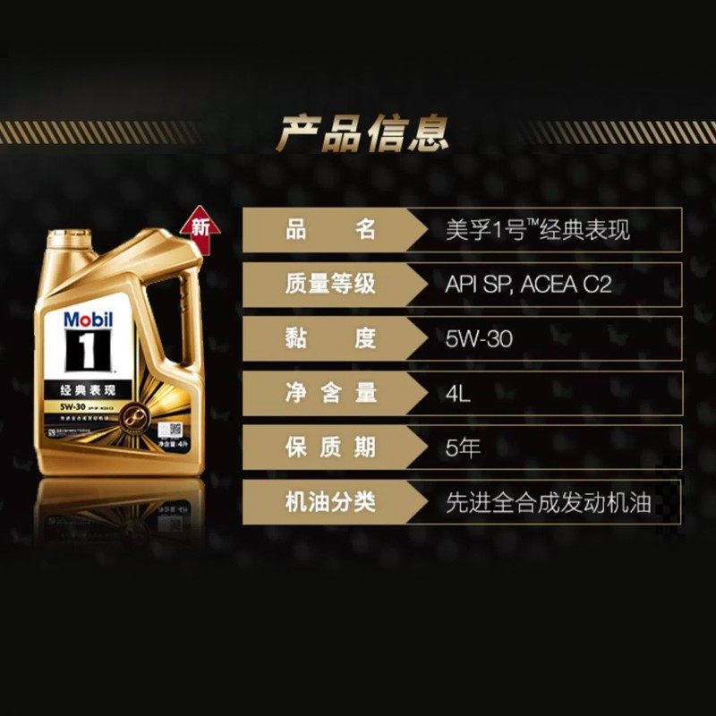 Mobil美孚1号经典表现金美孚5W-30全合成机油汽车发动机润滑油4L,淘宝优惠券,粉丝福利购,淘宝优惠卷