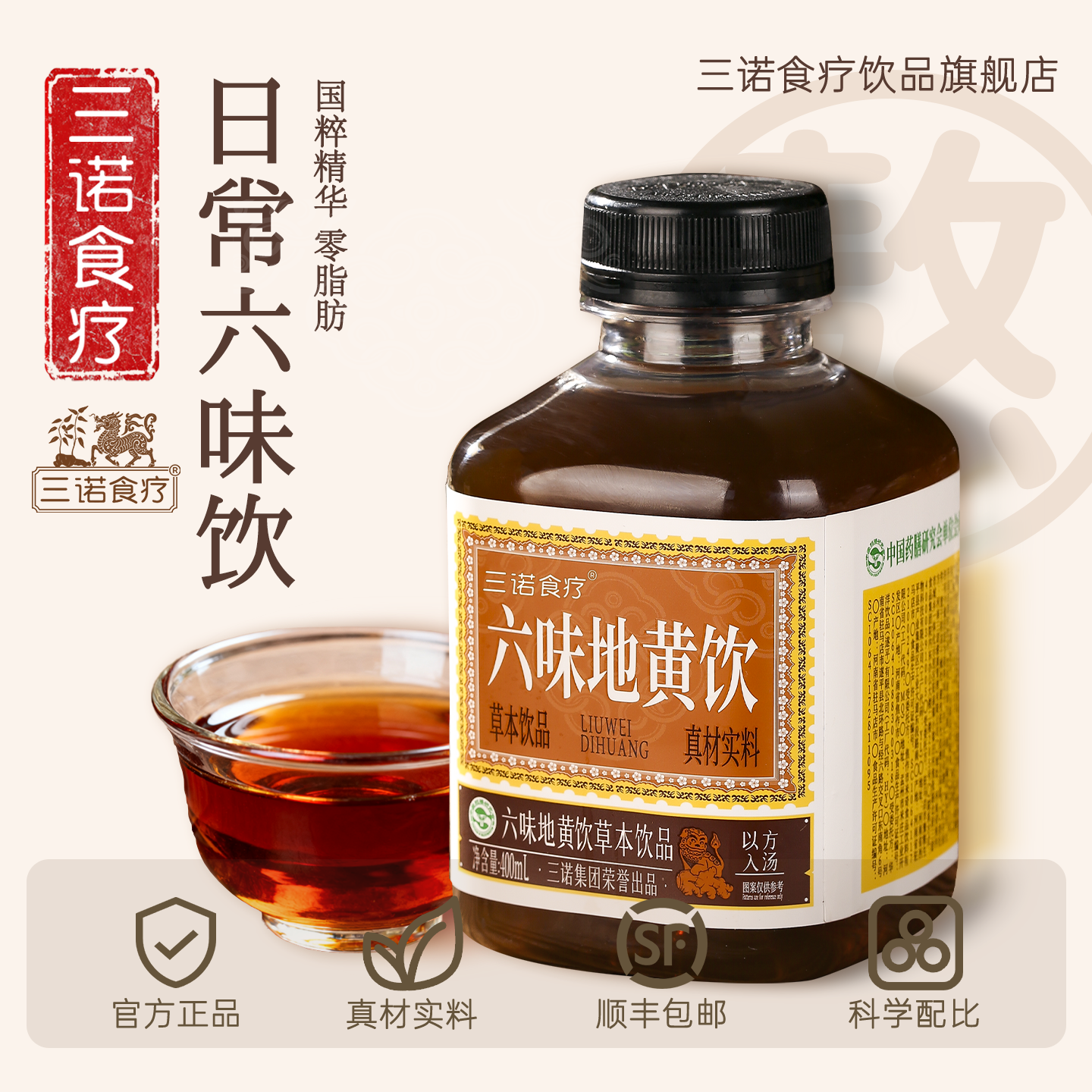 三诺食疗六味地黄饮品草本植物饮料整箱发货正品0脂肪健康养生,淘宝优惠券,粉丝福利购,淘宝优惠卷