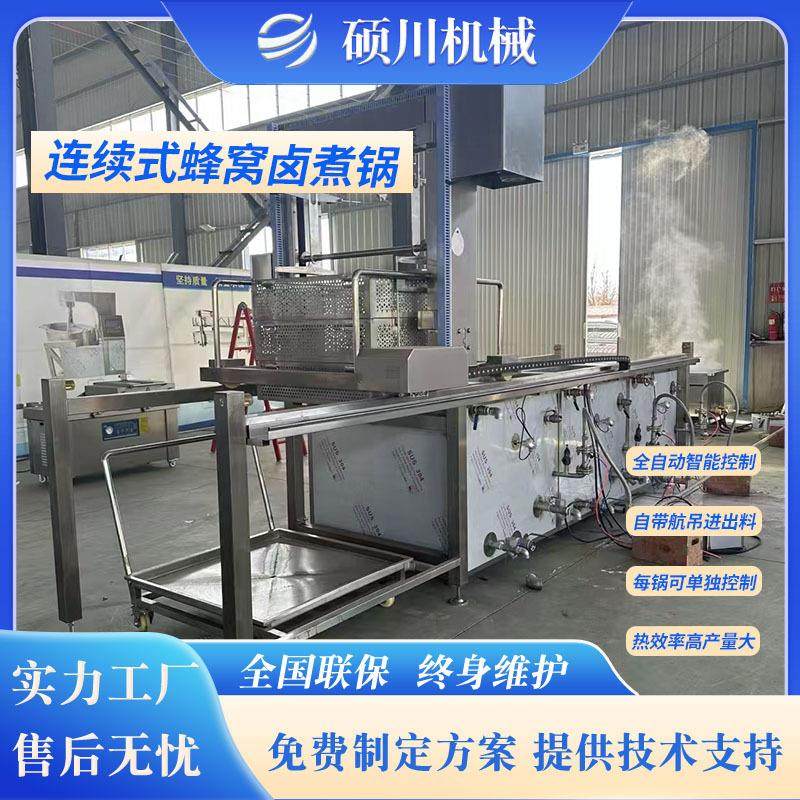 豆制品全自动卤煮机竹笋连续式蒸煮设备麻辣鸭货多联蜂窝卤煮锅,淘宝优惠券,粉丝福利购,淘宝优惠卷