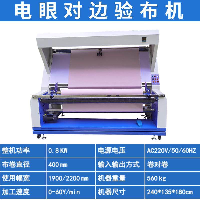 厂家直销全自动布料对边验布机红外线纠边卷布机打卷机服装面料设,淘宝优惠券,粉丝福利购,淘宝优惠卷