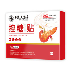 香港大药房控糖贴10贴