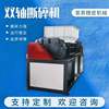 Double shaft shredder metal garbage single shaft shredder chassis plastic wood scrap iron crushing factory crushing equipment