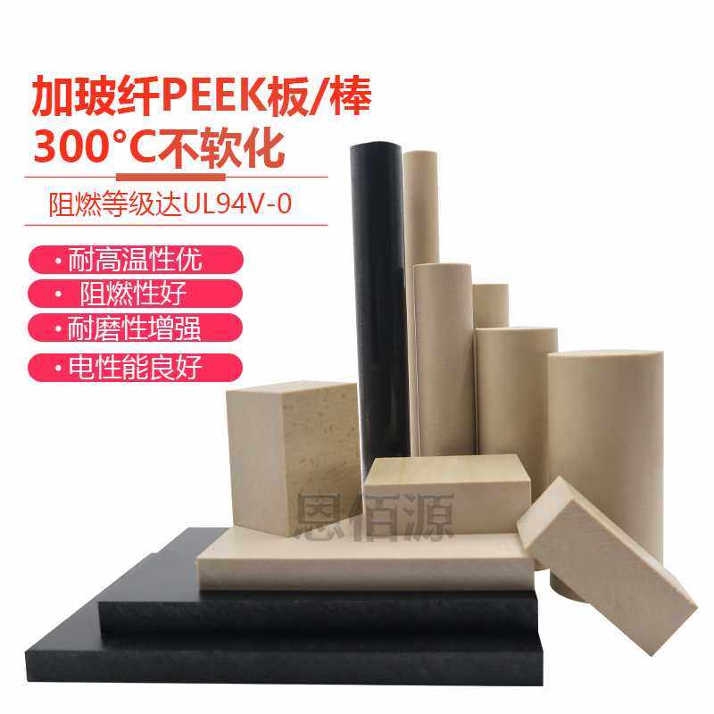 本色加玻纤peek板GF30增强聚醚醚酮板加纤peek管加工白黑色peek棒,淘宝优惠券,粉丝福利购,淘宝优惠卷