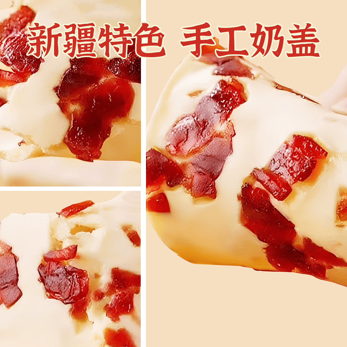 新疆特产疆心域牧民手工奶盖营养奶酪真实果粒奶制品网红零食包邮,淘宝优惠券,粉丝福利购,淘宝优惠卷