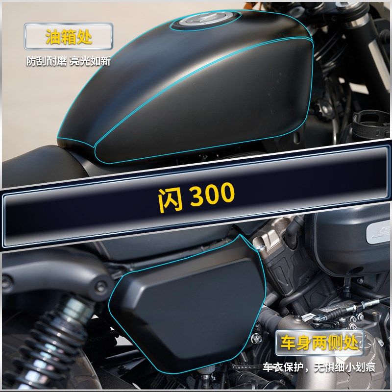 适用闪0S贴纸隐形车衣PU防水保护贴膜油箱贴摩托改装,淘宝优惠券,粉丝福利购,淘宝优惠卷