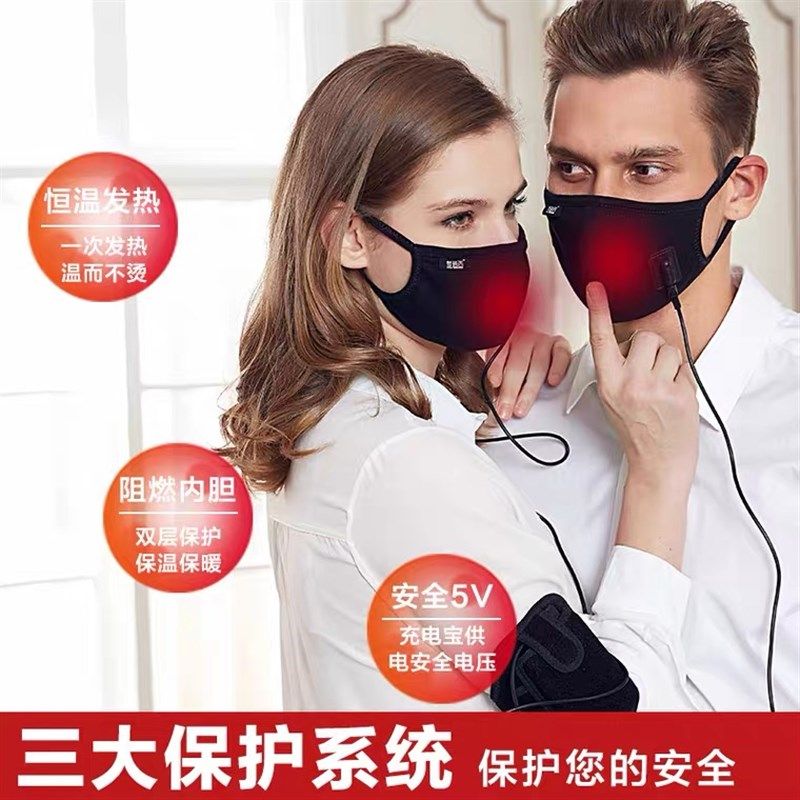 梦蓓西冬季防寒充电电热电加热加热口罩男保暖鼻罩女,淘宝优惠券,粉丝福利购,淘宝优惠卷