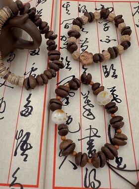 天然咖啡豆手串百搭高颜值轻奢新中式咖啡味浓郁手链创意串珠文玩