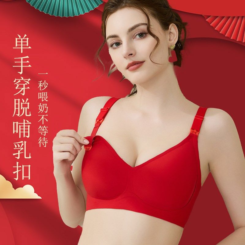 慕倩大红色孕妇哺乳内衣内裤套装孕期专用喂奶文胸聚拢防下垂胸罩,淘宝优惠券,粉丝福利购,淘宝优惠卷