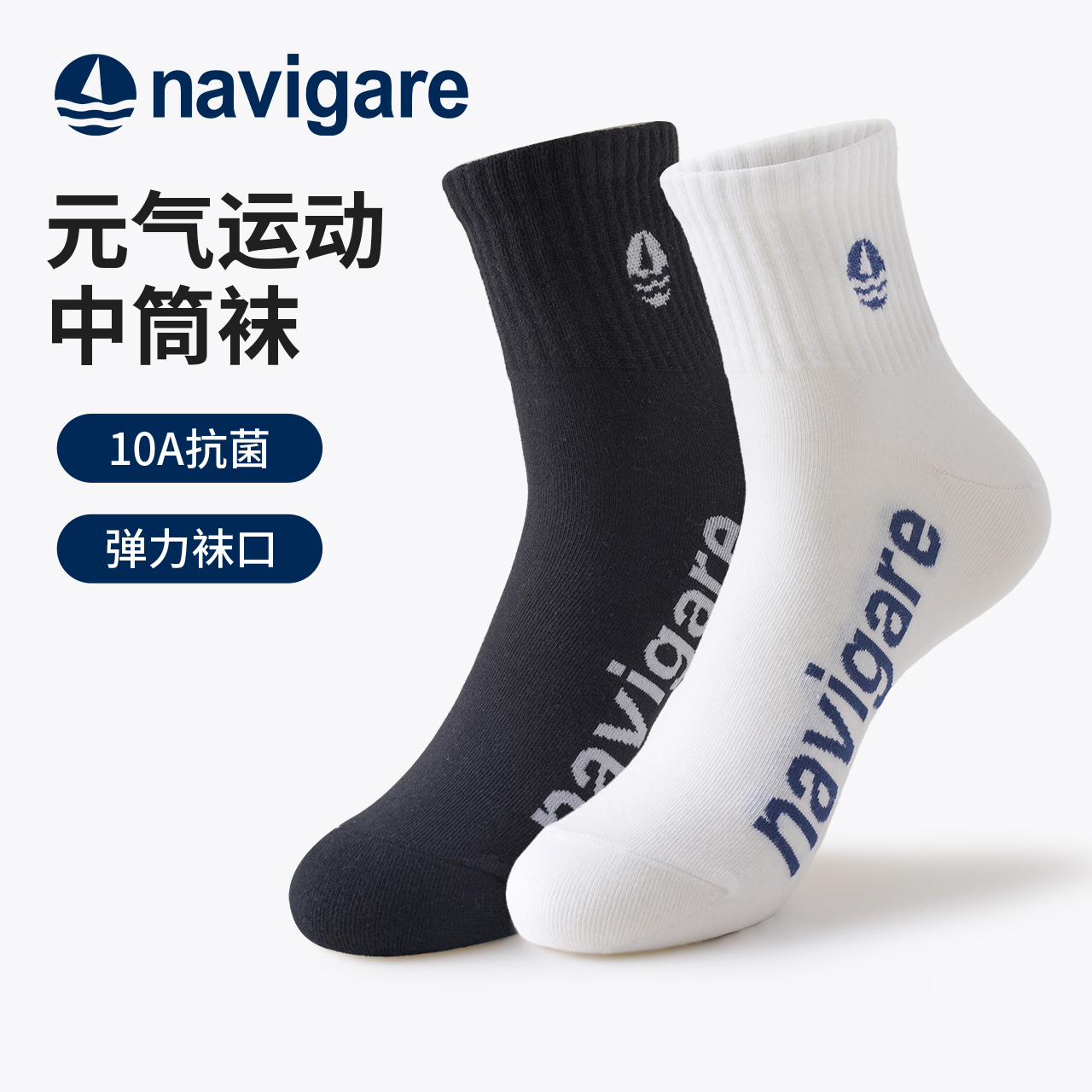 Navigare意大利小帆船袜子男士中筒袜秋冬棉袜子10A抗菌商务防臭