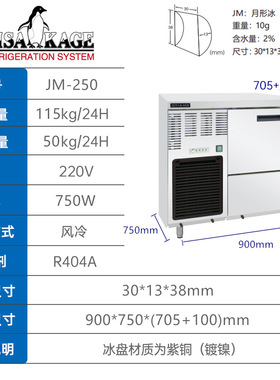 HISAKAGE久景制冰机商用月牙冰JM120大方冰雪花冰咖啡奶茶酒吧