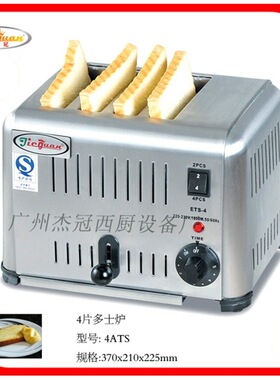 杰冠链式多士炉 烤面包片炉 烘炉