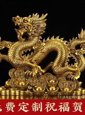 龙年摆件鎏公铜色生肖龙老金桌办板室装饰乔迁开业送礼礼年会礼品
