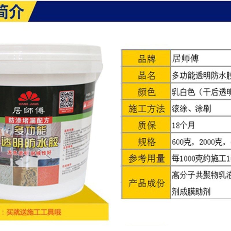多功能透明防水胶内外墙面屋顶裂缝露台渗水厨卫补漏材料防水涂料,淘宝优惠券,粉丝福利购,淘宝优惠卷