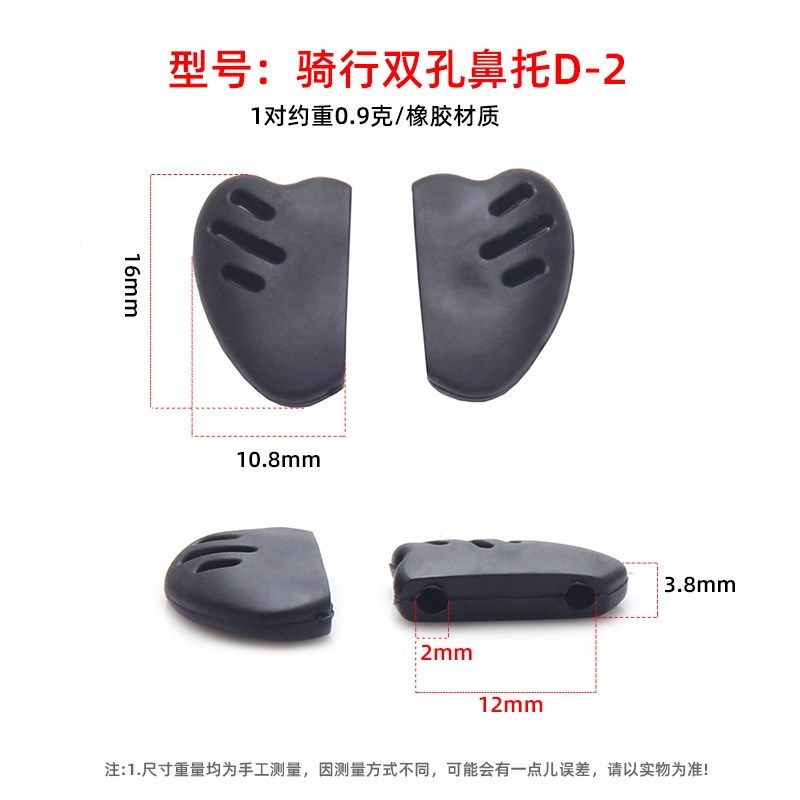 运动户外骑行眼镜鼻托护目墨镜配件连体双孔卡式黑色托叶防滑鼻垫,淘宝优惠券,粉丝福利购,淘宝优惠卷