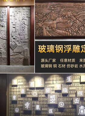 浮雕定制玻璃钢仿铜校园展馆大型背景外墙面立体壁画制作人物雕塑