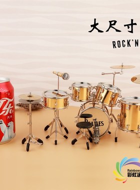 镀金架子鼓模型披头士滚石杰克逊爵士鼓模型摆件迷你乐器模型摆件