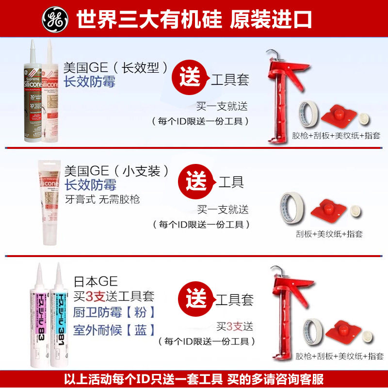 GE玻璃胶 防水防霉胶厨卫中性密封硅胶环保透明,淘宝优惠券,粉丝福利购,淘宝优惠卷