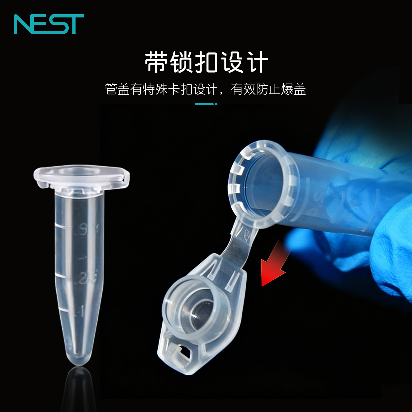 耐思NEST 0.6ml1.5ml2ml5ml微量刻度离心管EP管 实验室锁扣离心管,淘宝优惠券,粉丝福利购,淘宝优惠卷
