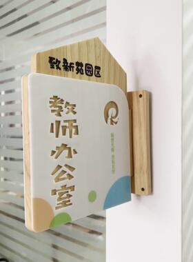 定制学校幼儿园科室门牌