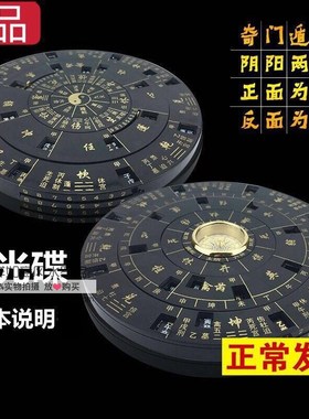 专业奇门遁甲直径13厘米罗经仪