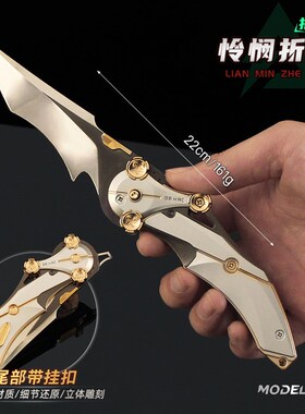 铄捷模型 三角洲近战武器怜悯折刀模型折叠版爪刀玩具摆件收藏