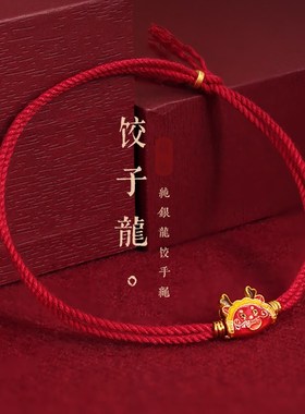 2024龙年本命年红手绳 生日礼物手链女生 红绳编织手绳 生肖手链