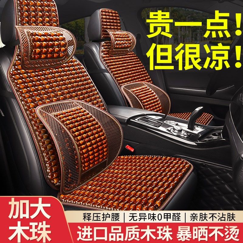 汽车坐垫木珠凉垫夏季座椅通风透气冰丝屁垫5新款货车座垫凉席,淘宝优惠券,粉丝福利购,淘宝优惠卷