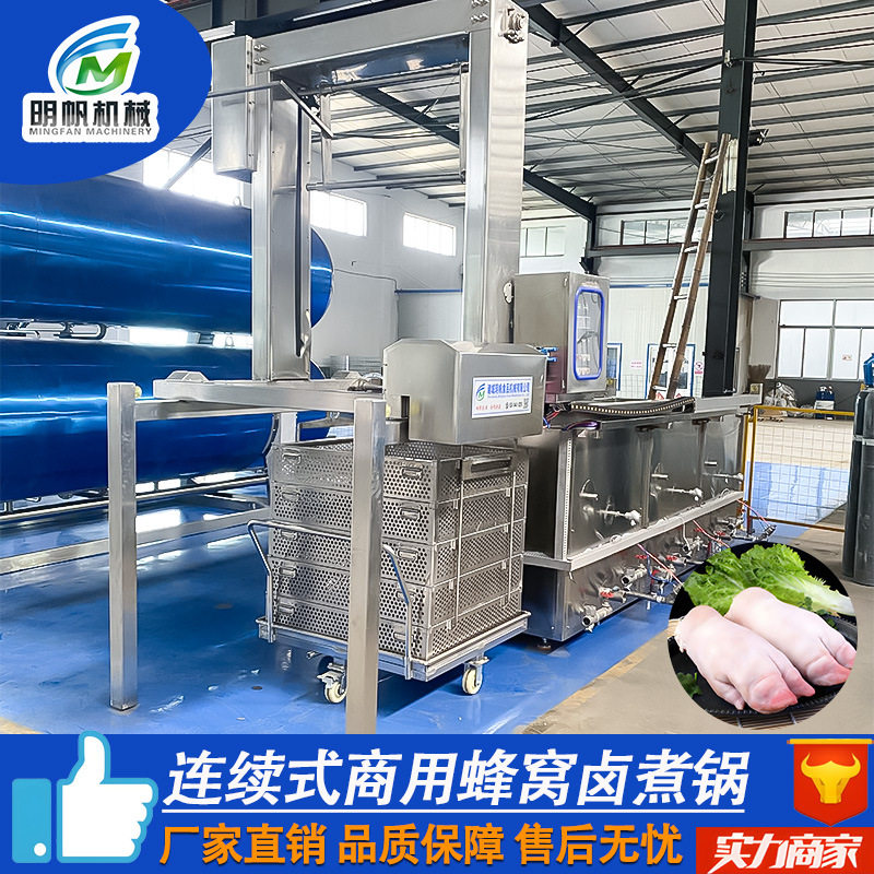 大型连续式蜂窝卤煮锅 烧鸡牛肉猪头焯水锅 烧鸡酱鸭货卤煮生产线,淘宝优惠券,粉丝福利购,淘宝优惠卷