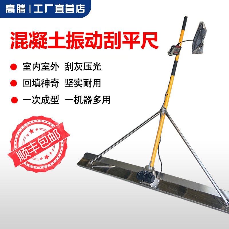 混凝土电动刮平尺水泥室内整平机地暖回填振动尺锂电振平尺找平板,淘宝优惠券,粉丝福利购,淘宝优惠卷