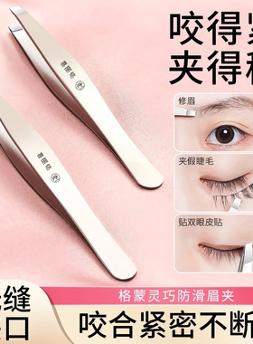 喜丽铭高精密眉夹小镊子拔毛钳