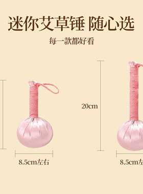 15/20CM艾草锤定制logo活动伴手礼套装按摩锤敲打经络艾灸养生锤