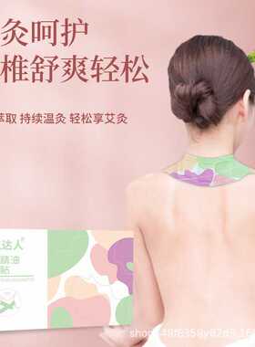 草本蒸汽暖贴工 自发热暖颈贴自发热艾草艾灸肩颈同款
