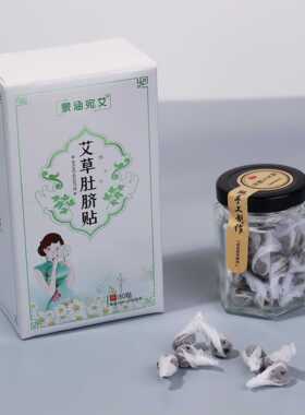 【】艾脐贴正品肚脐贴艾灸贴花椒艾绒桂圆南师肚脐丸农家艾