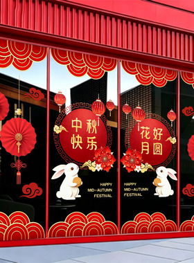 欢度国庆玻璃门贴纸节日氛围布置酒店旅店装饰学校店铺海报静电贴