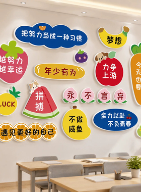 教室布置装饰班级文化墙励志标语墙贴小学托管班培训自习室黑板报