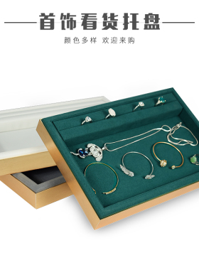 珠宝首饰托盘展示盘金属戒指项链手镯饰品收纳陈列空盘看货盘道具