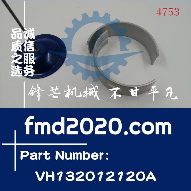 锋芒机械供应J05E连杆瓦小瓦VH132012120A挖掘机装载机配件大全,淘宝优惠券,粉丝福利购,淘宝优惠卷