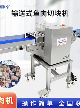 五花肉切条机厂家直销输送式鲜鸡切块机黄焖鸡鸭素鲍鱼切片机