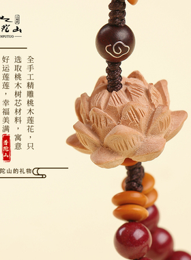 普陀山朱砂挂坠手机挂件女精致桃木莲花腕间短款手机链钥匙扣情侣